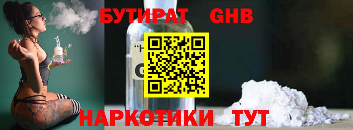 Бутират жидкий экстази  Вход с VPN  Костомукша 