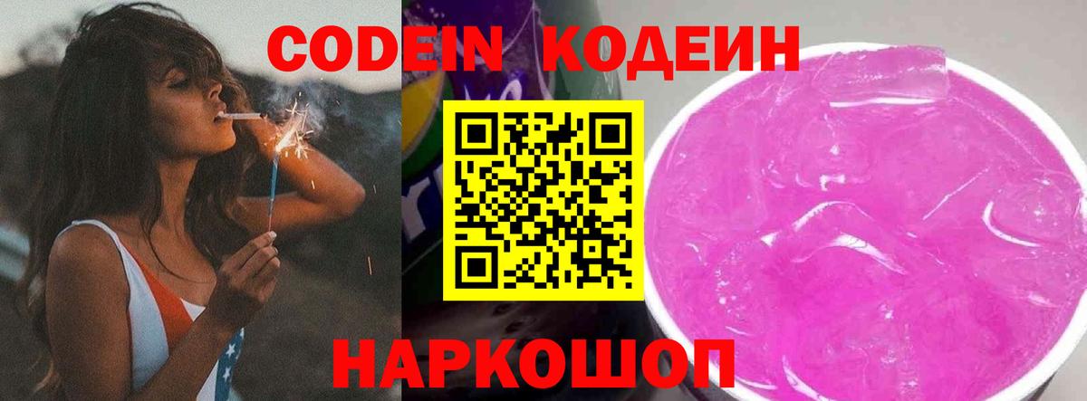 Кодеиновый сироп Lean Purple Drank Костомукша