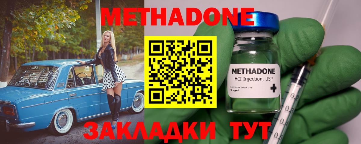 МЕТАДОН methadone  Вход с VPN  Костомукша  Метадон methadone 